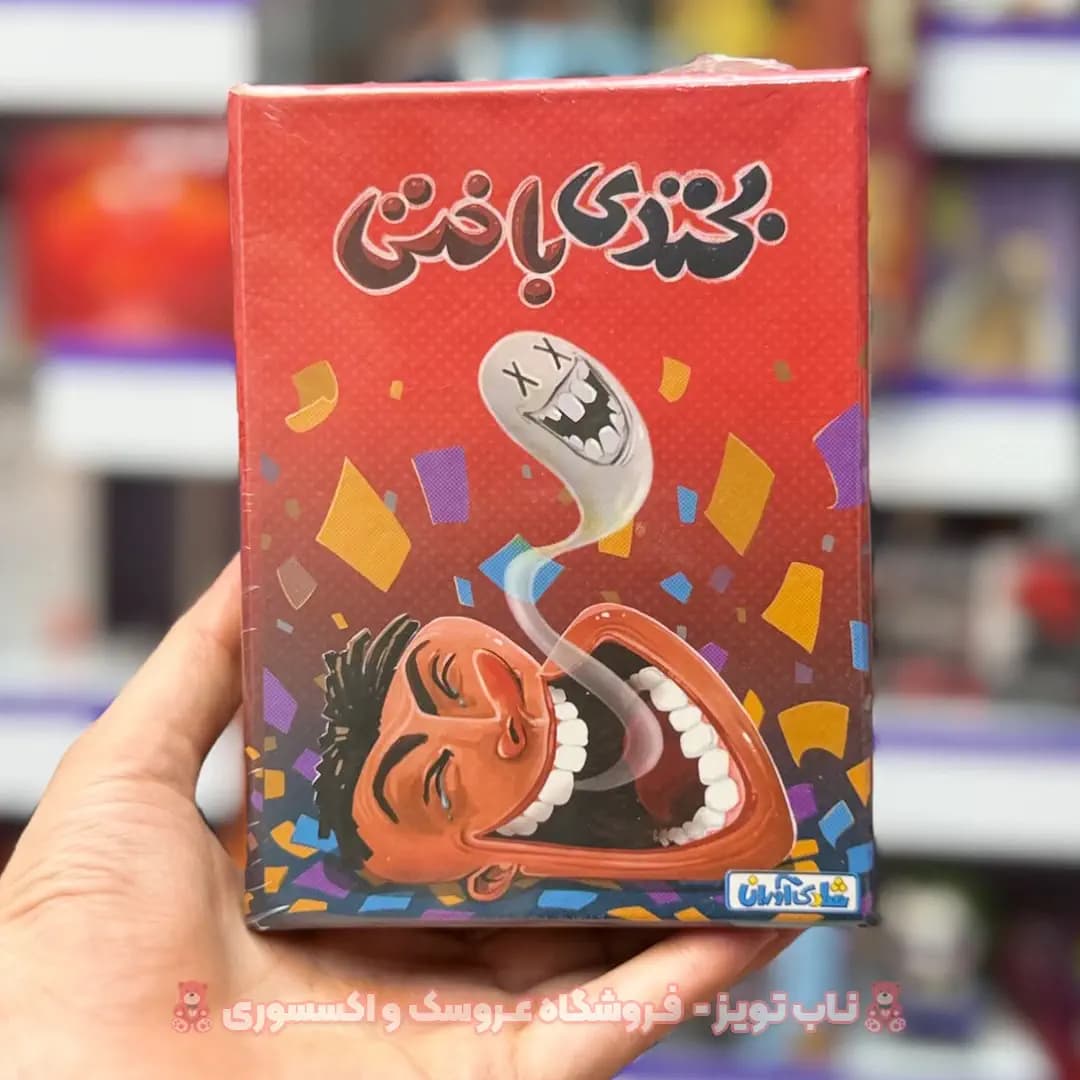 بازی بردگیم بخندی باختی