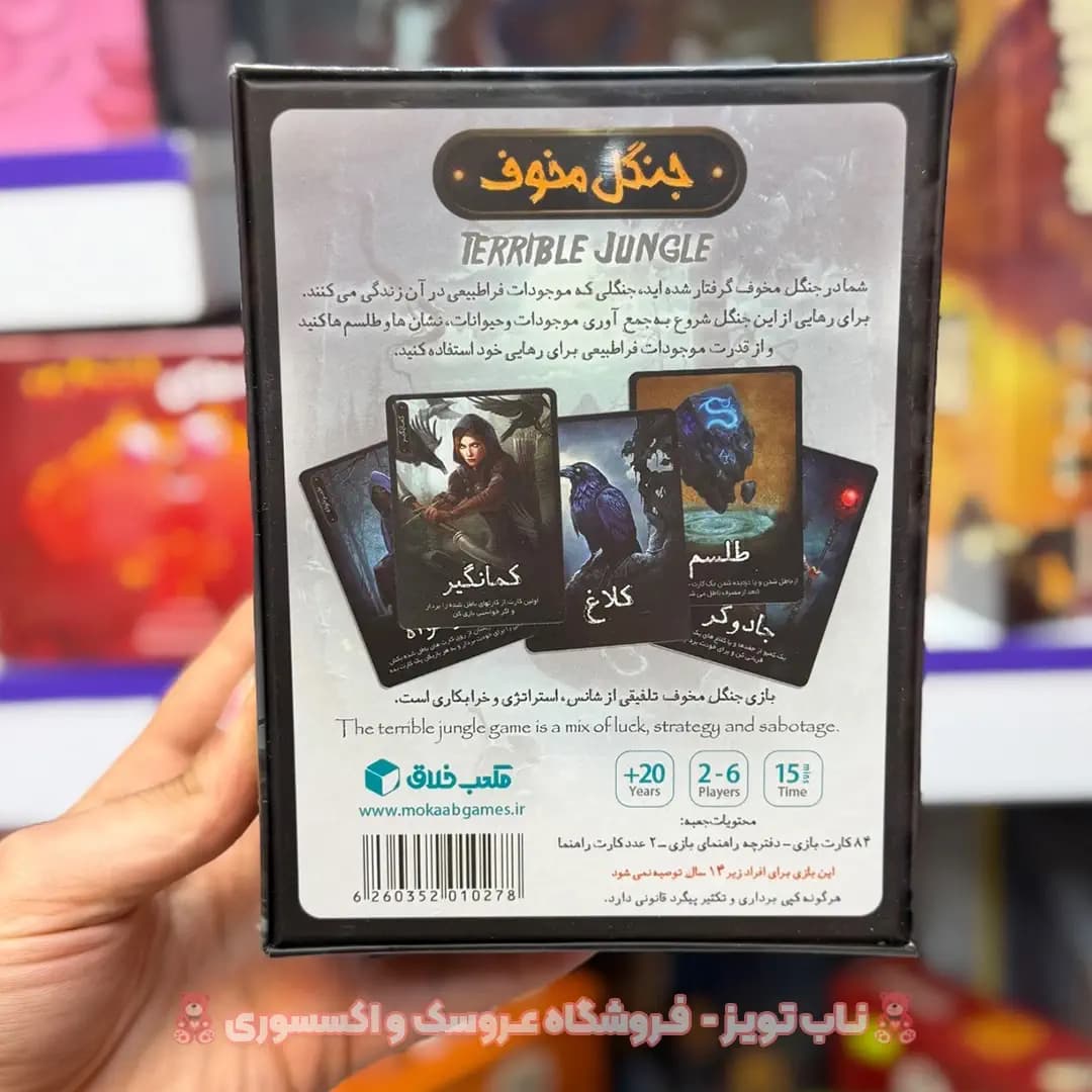 بازی بردگیم جنگل مخوف — تصویر ۲