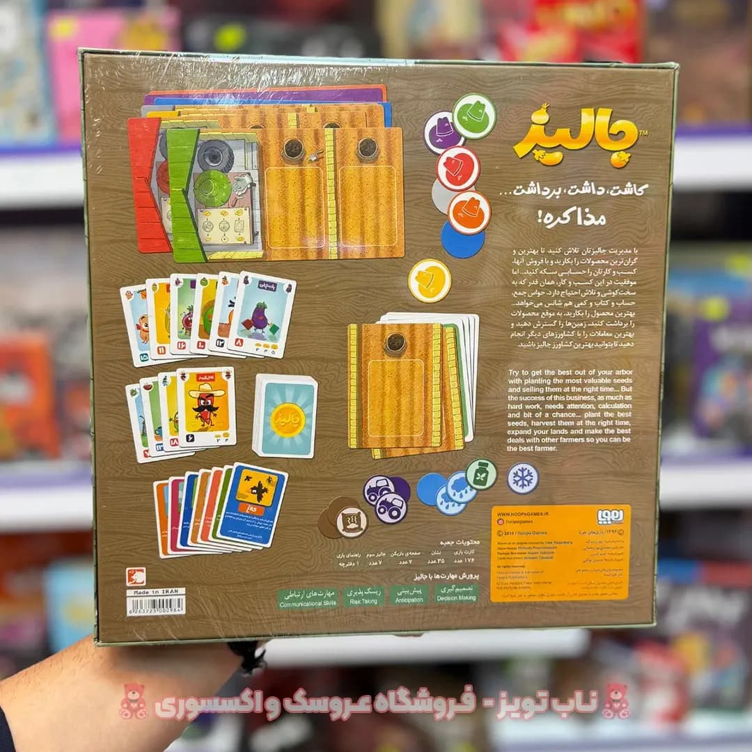 بازی بردگیم جالیز — تصویر ۲