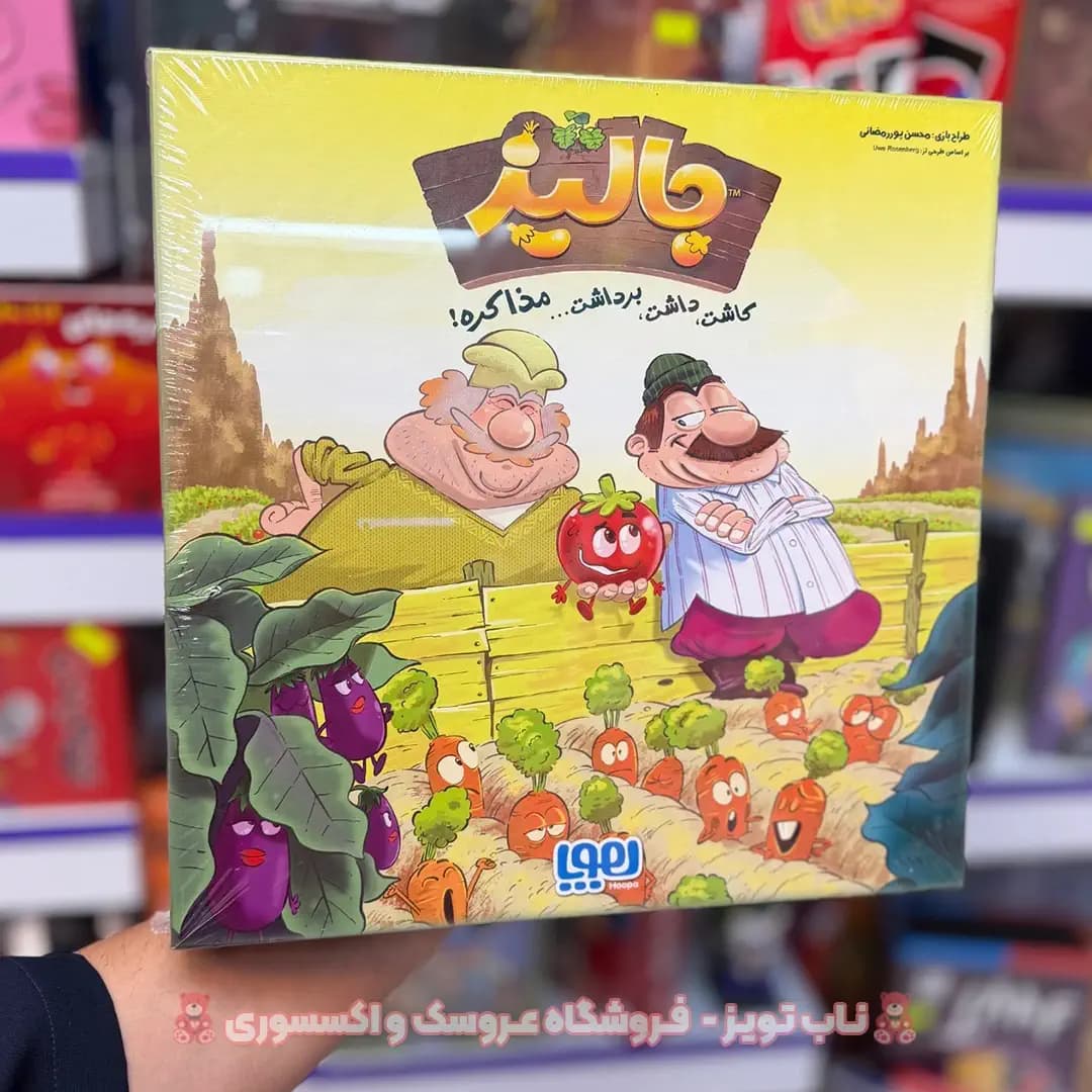 بازی بردگیم جالیز