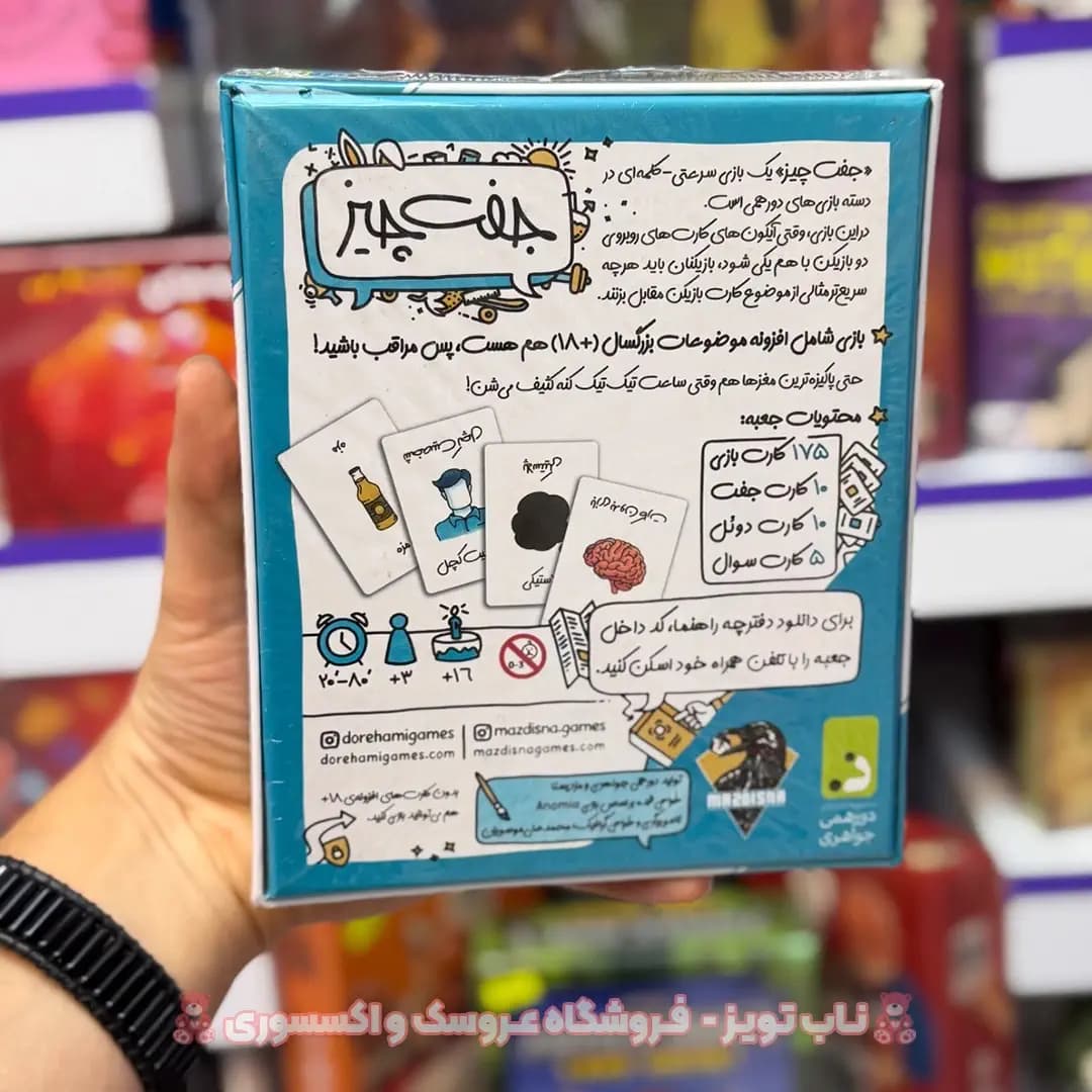 بازی بردگیم جفت چیز — تصویر ۲