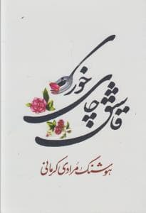 قاشق چای خوری — تصویر ۳