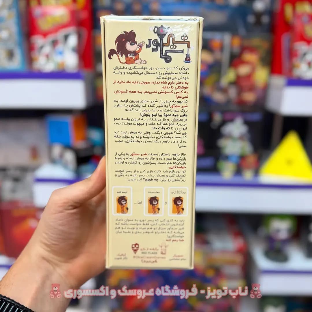 بازی بردگیم شیر سماور — تصویر ۲