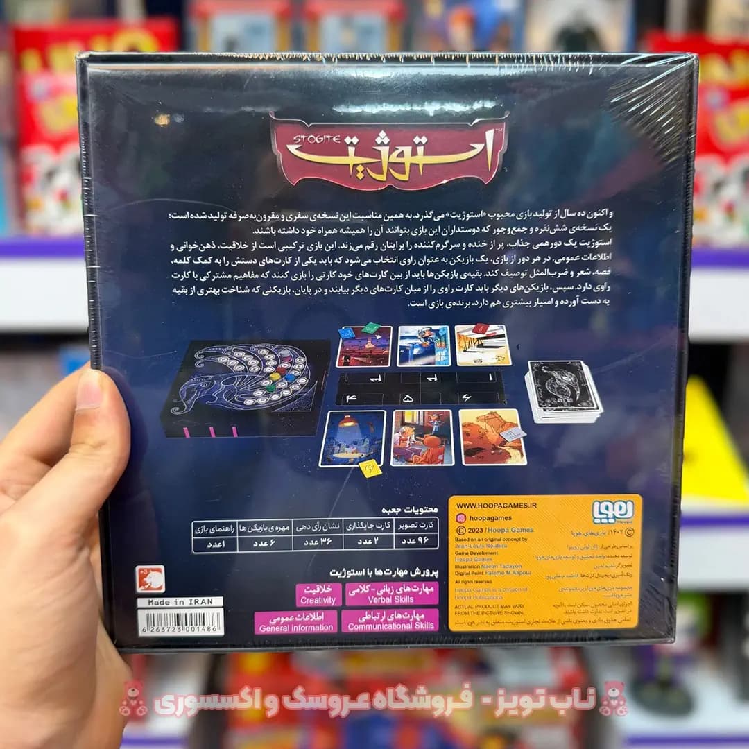 بازی بردگیم استوژیت — تصویر ۲
