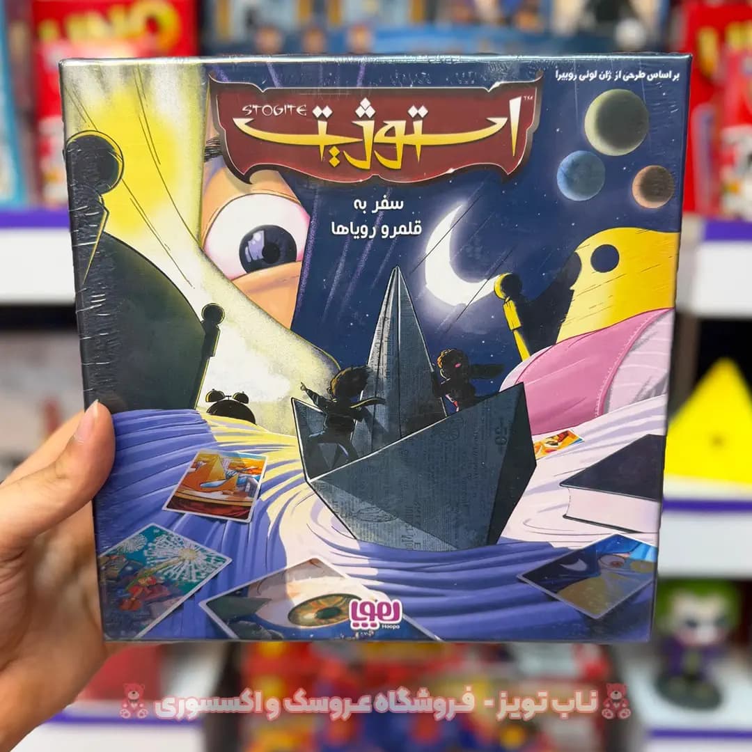 بازی بردگیم استوژیت