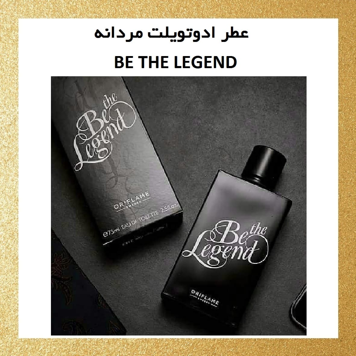عطر ادوتویلت مردانه BE THE LEGEND