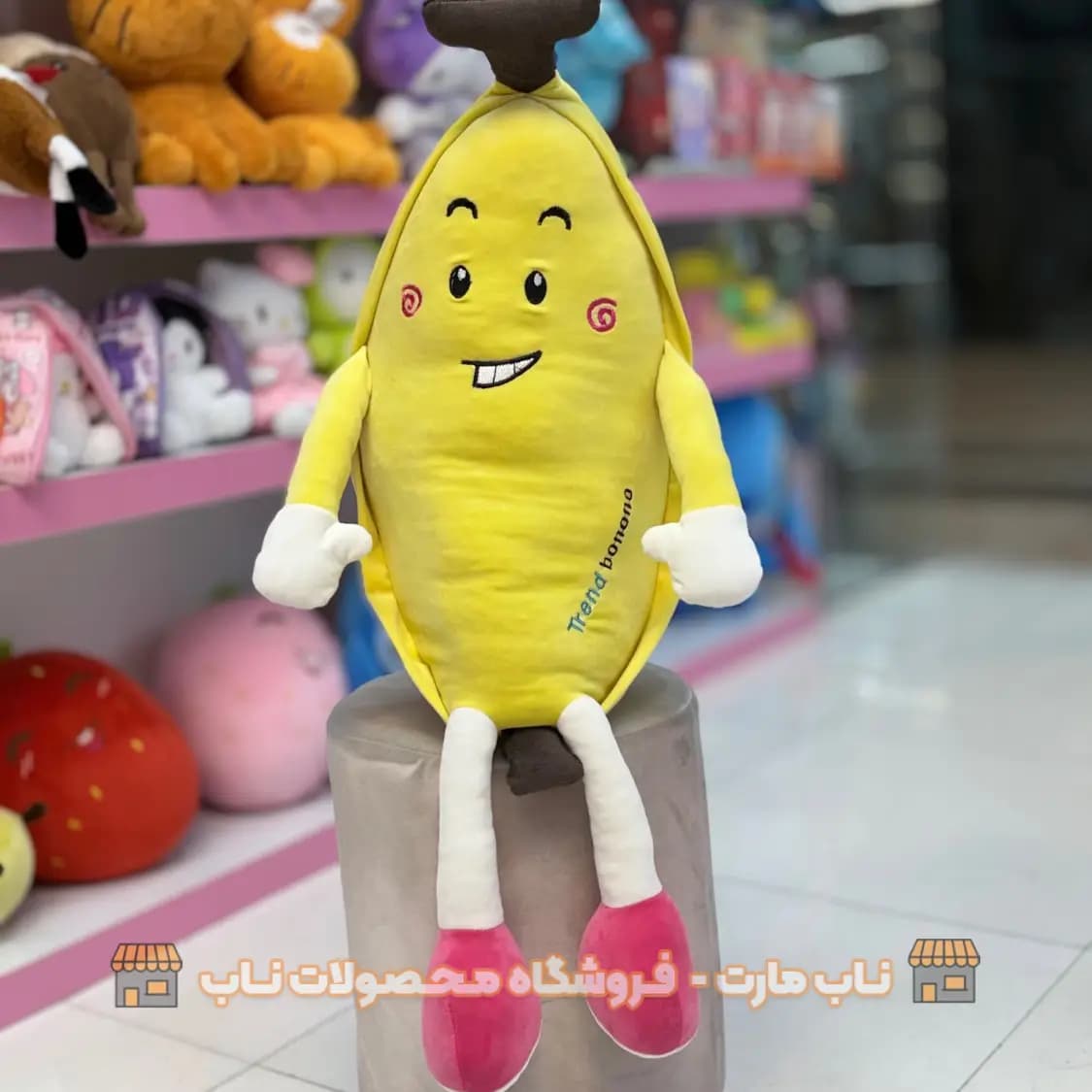 عروسک موز دست و پا دار