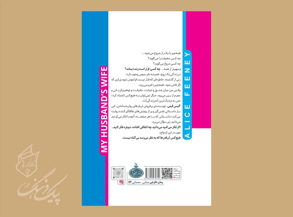 همسر شوهر من ( آلیس فینی ) — تصویر ۲