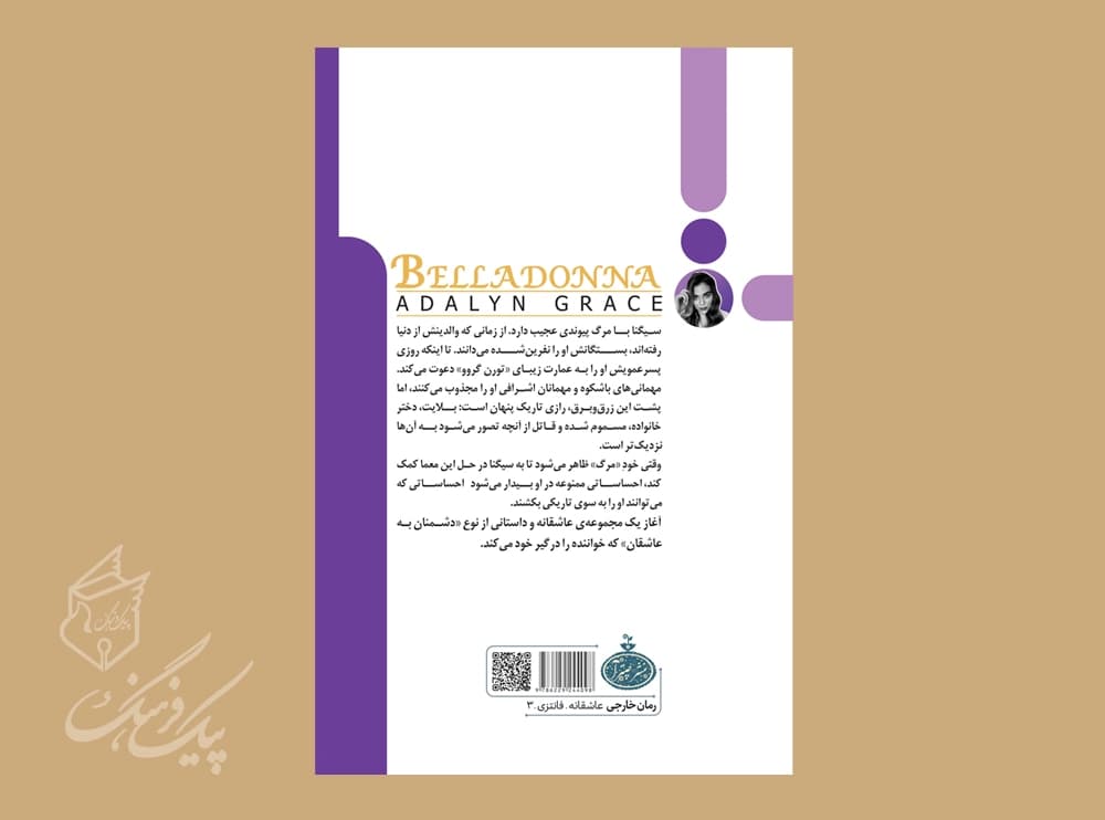 بلادونا ( آدلین گریس ) جلد سخت — تصویر ۲