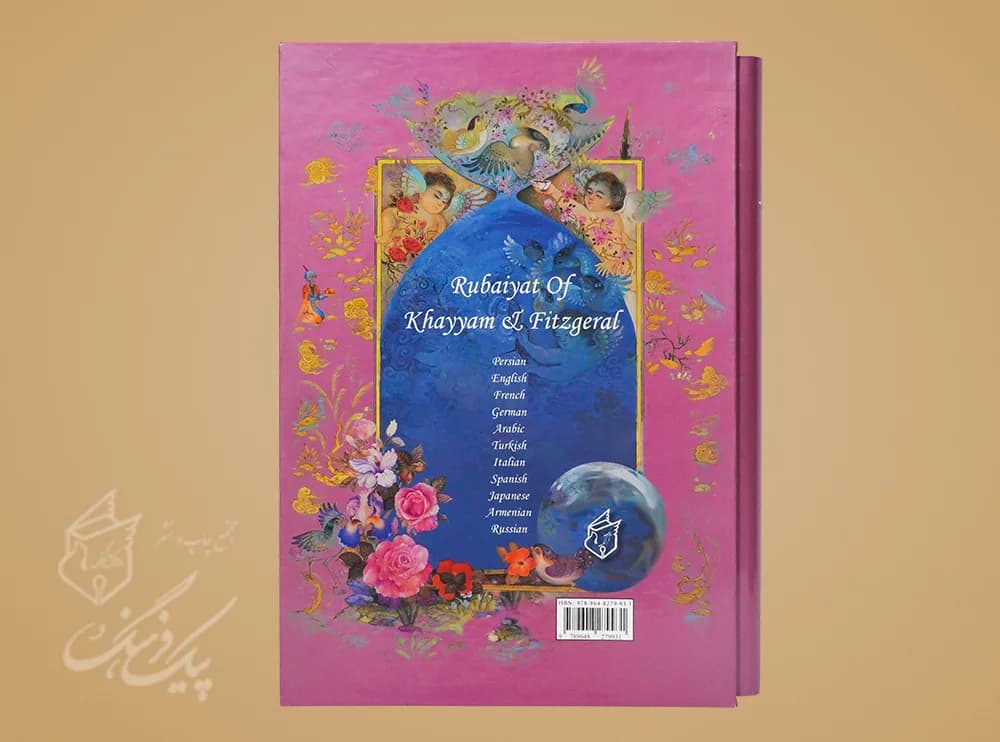 رباعیات حکیم عمر خیام رحلی 11 زبانه سلفون قابدار — تصویر ۲