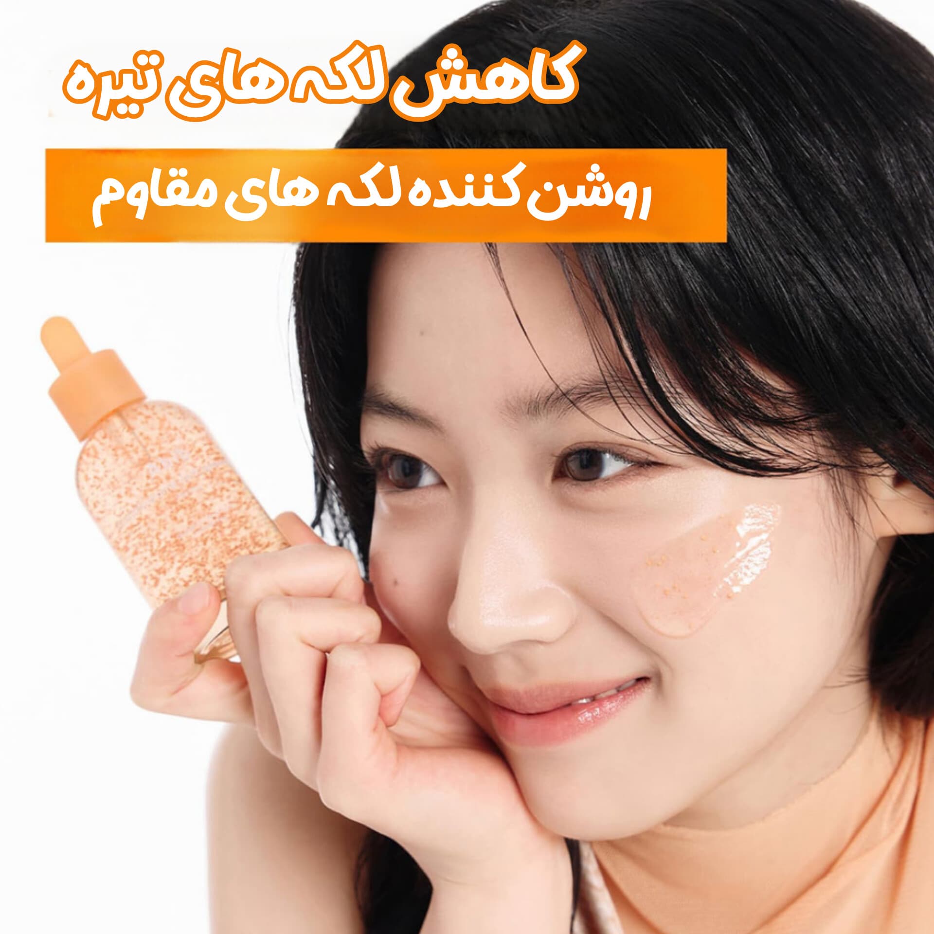 سرم روشن کننده و ضد لک گلوتاتیوزوم ابیب — تصویر ۲