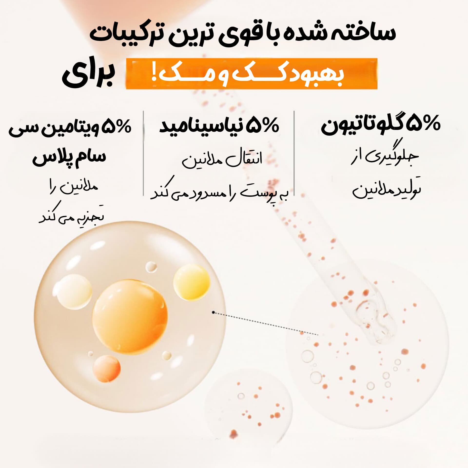 سرم روشن کننده و ضد لک گلوتاتیوزوم ابیب — تصویر ۳