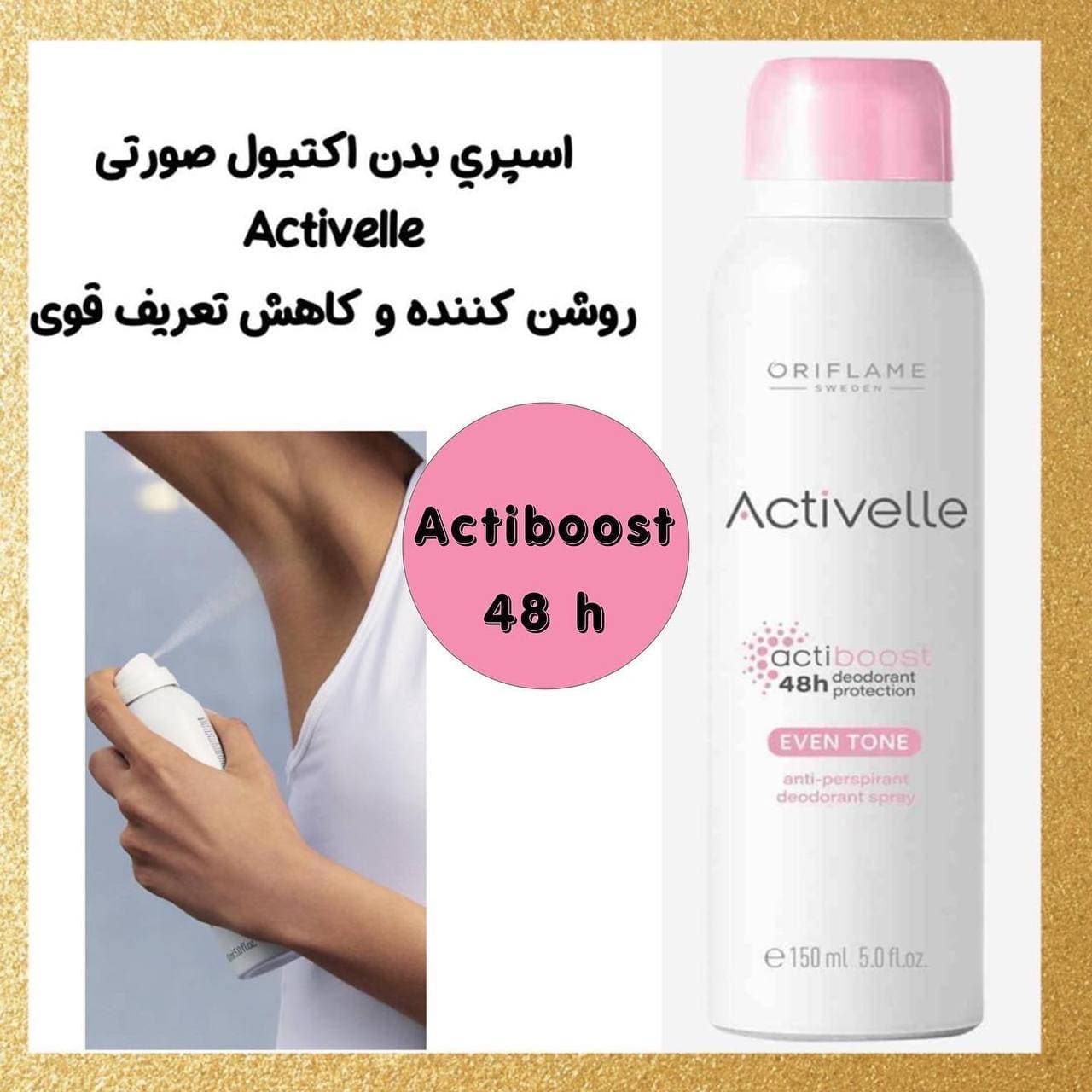 اسپرى هاى ضد تعريق گياهى اكتيول صورتی