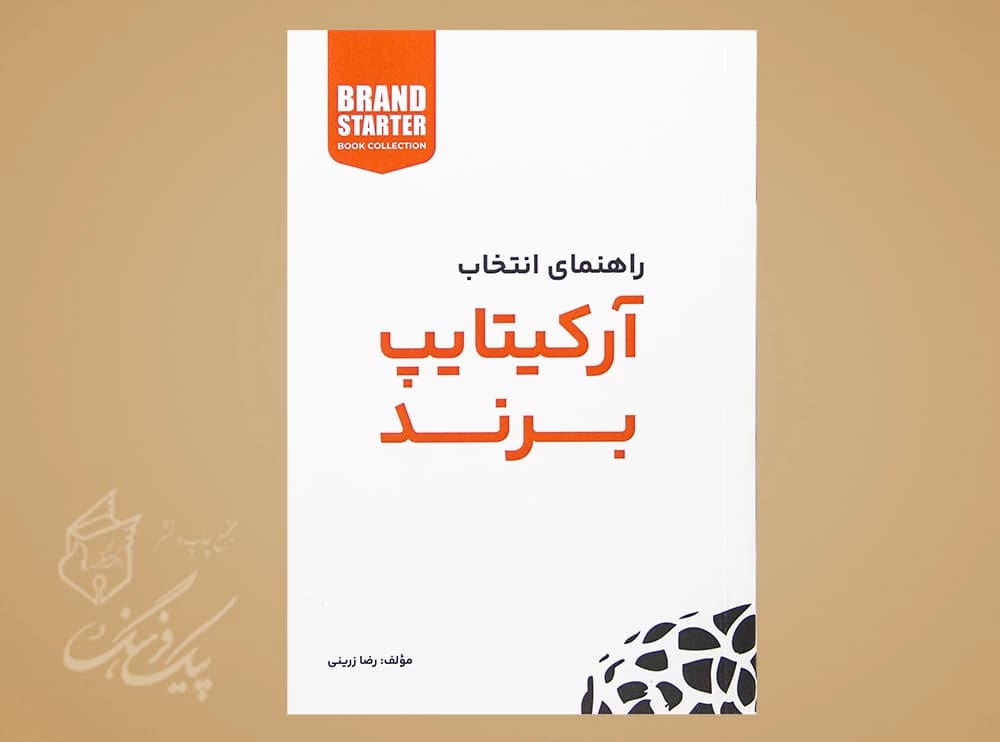 راهنمای انتخاب آرکیتایپ برند ( رضا زرینی )