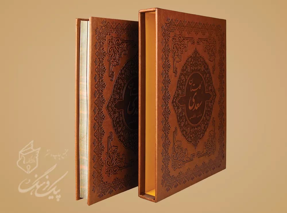 گلستان سعدی رحلی 2 زبانه چرم قابدار — تصویر ۳