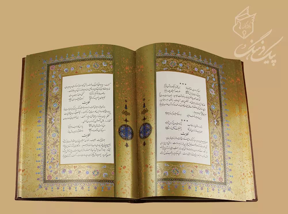 گلستان سعدی رحلی 2 زبانه چرم قابدار — تصویر ۵