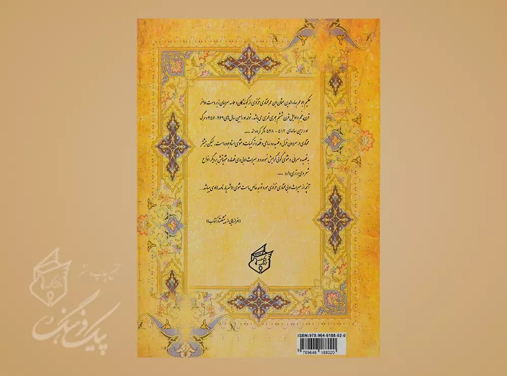 شهریارنامه — تصویر ۲
