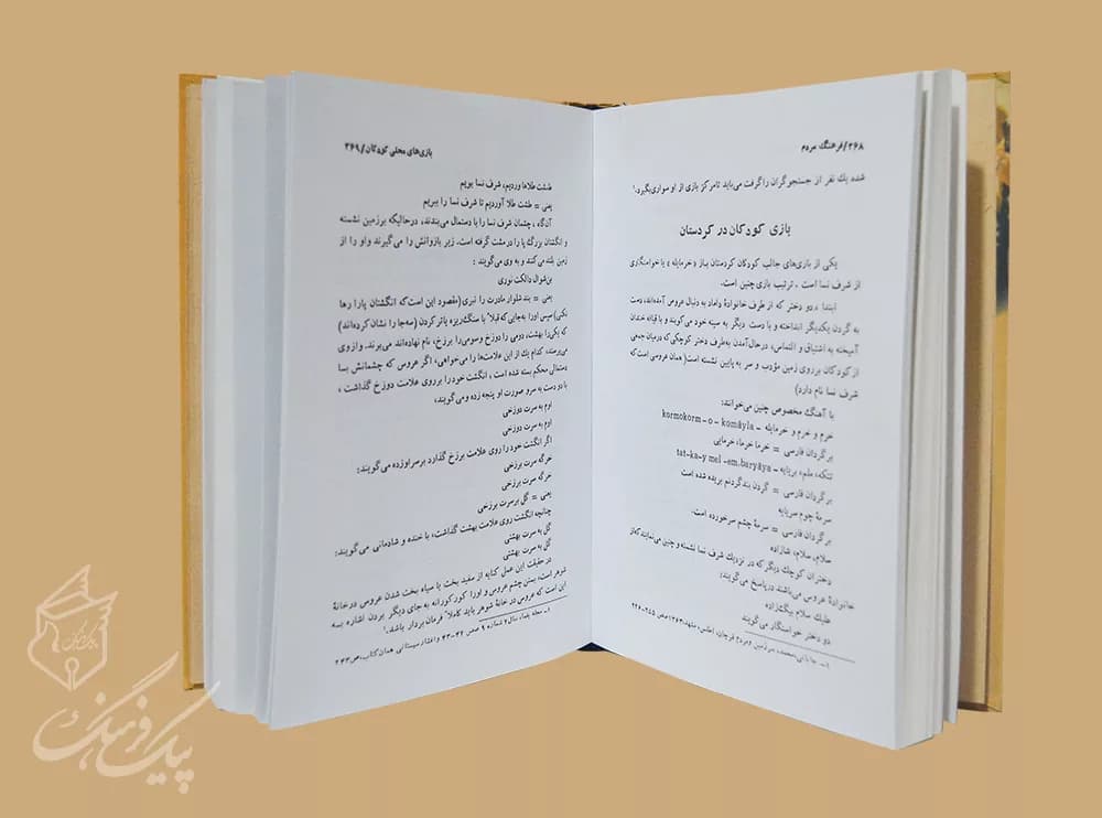 فرهنگ مردم (فلکور ایران) — تصویر ۲