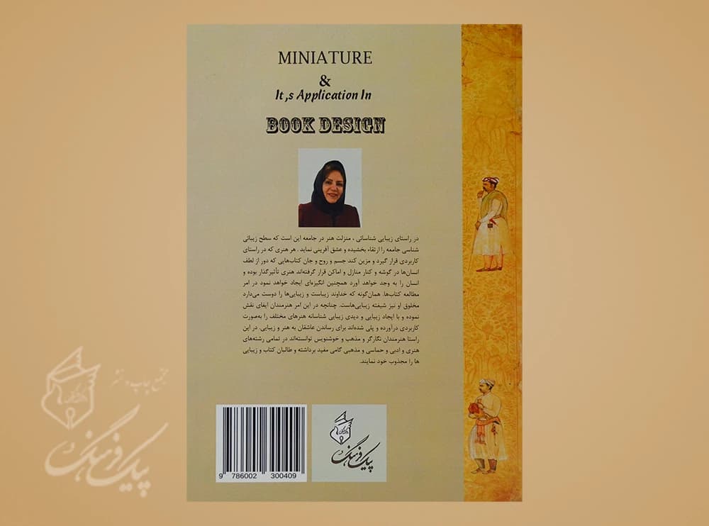 نگارگری و کاربرد های آن در کتاب آرایی — تصویر ۲