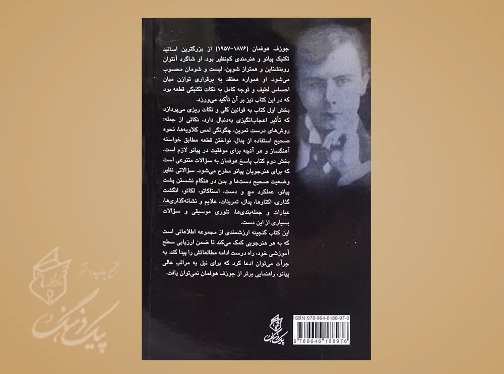 نوازندگی پیانو — تصویر ۲
