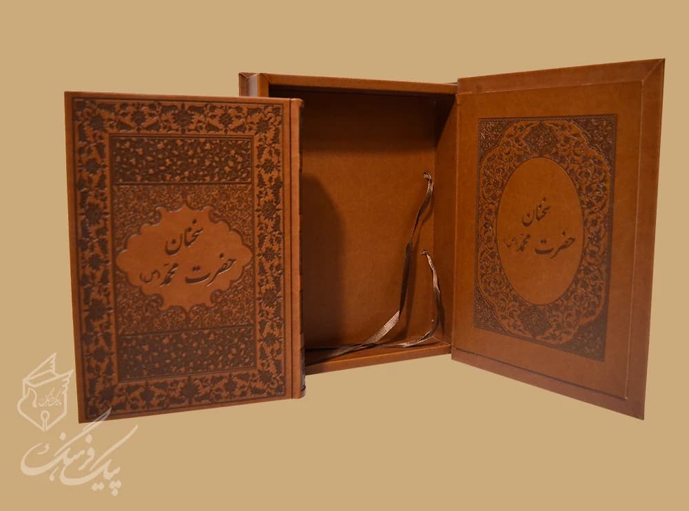 سخنان حضرت محمد(ص) وزیری 3زبانه چرم قاب بازشو