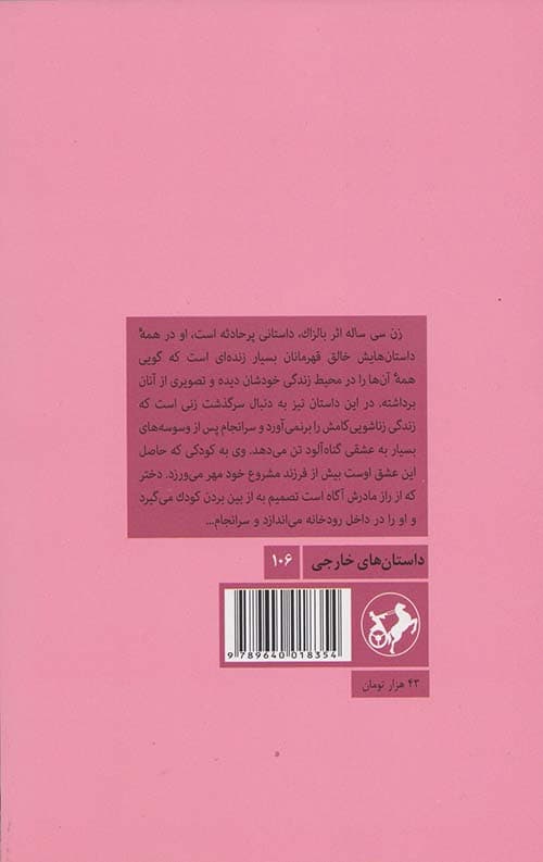 زن سی ساله — تصویر ۸