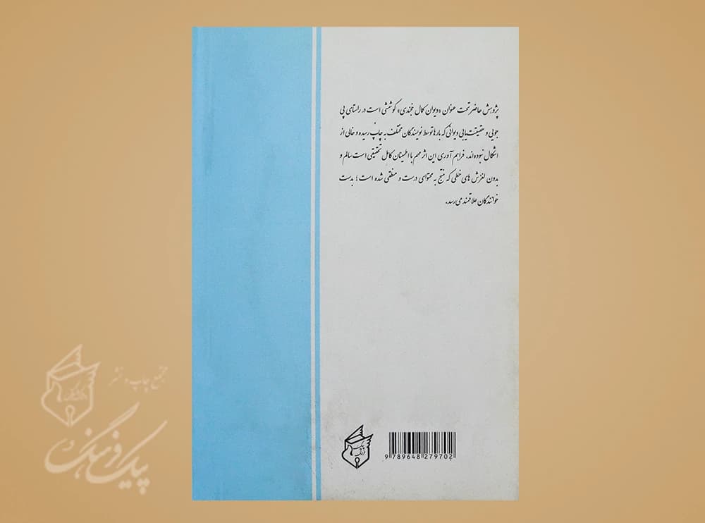 دیوان کمال خجندی وزیری — تصویر ۲