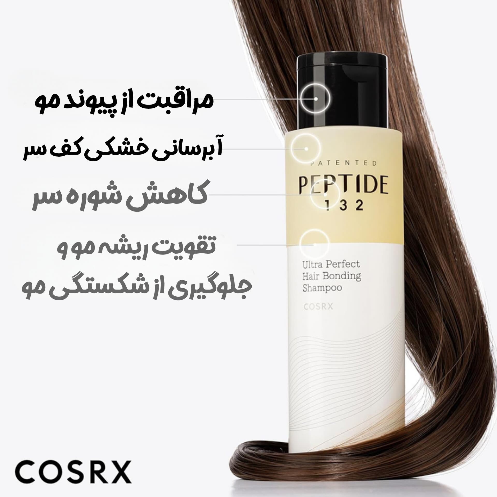 شامپو ترمیم و تقویت کننده مو پپتاید 132 کوزارکس — تصویر ۲