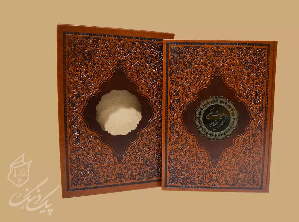 رباعیات حکیم عمر خیام رحلی 11 زبانه چرم قابدار