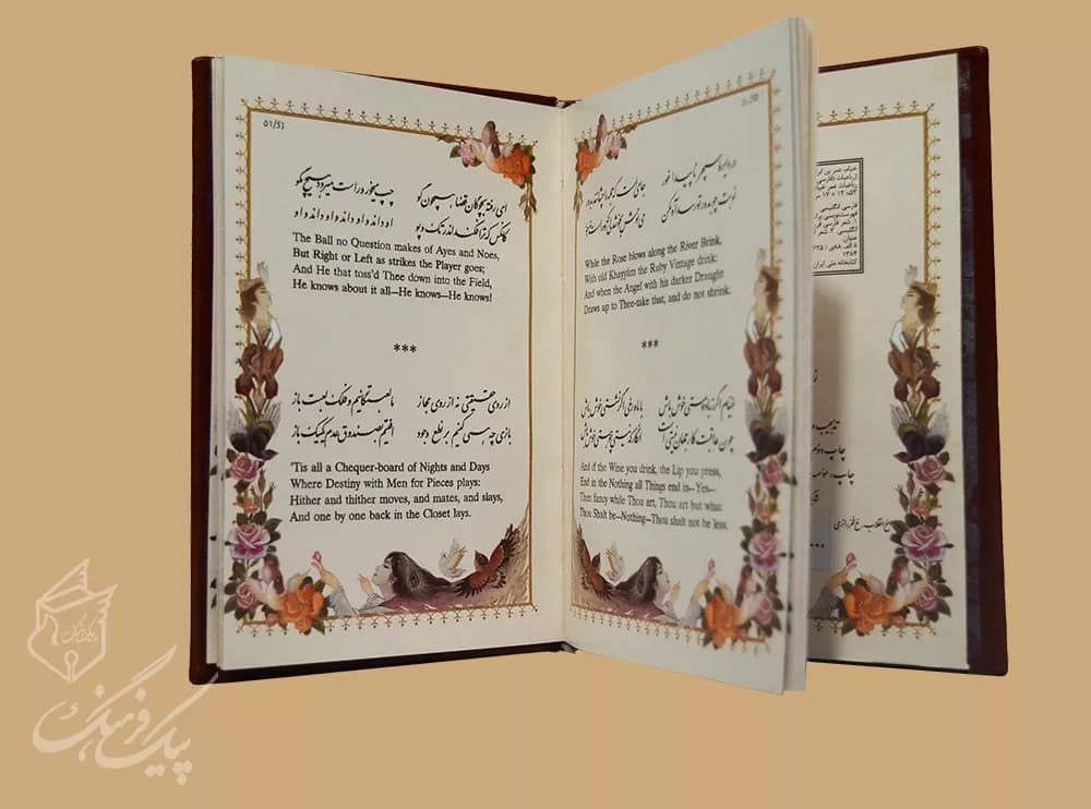 رباعیت حکیم عمر خیام جیبی 2زبانه چرم — تصویر ۲