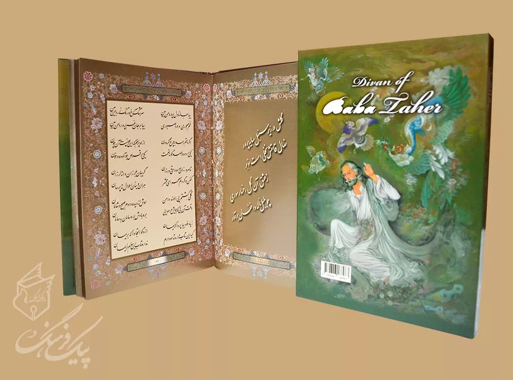 دیوان بابا طاهر وزیری 4 زبانه سلفون قابدار گلاسه — تصویر ۲