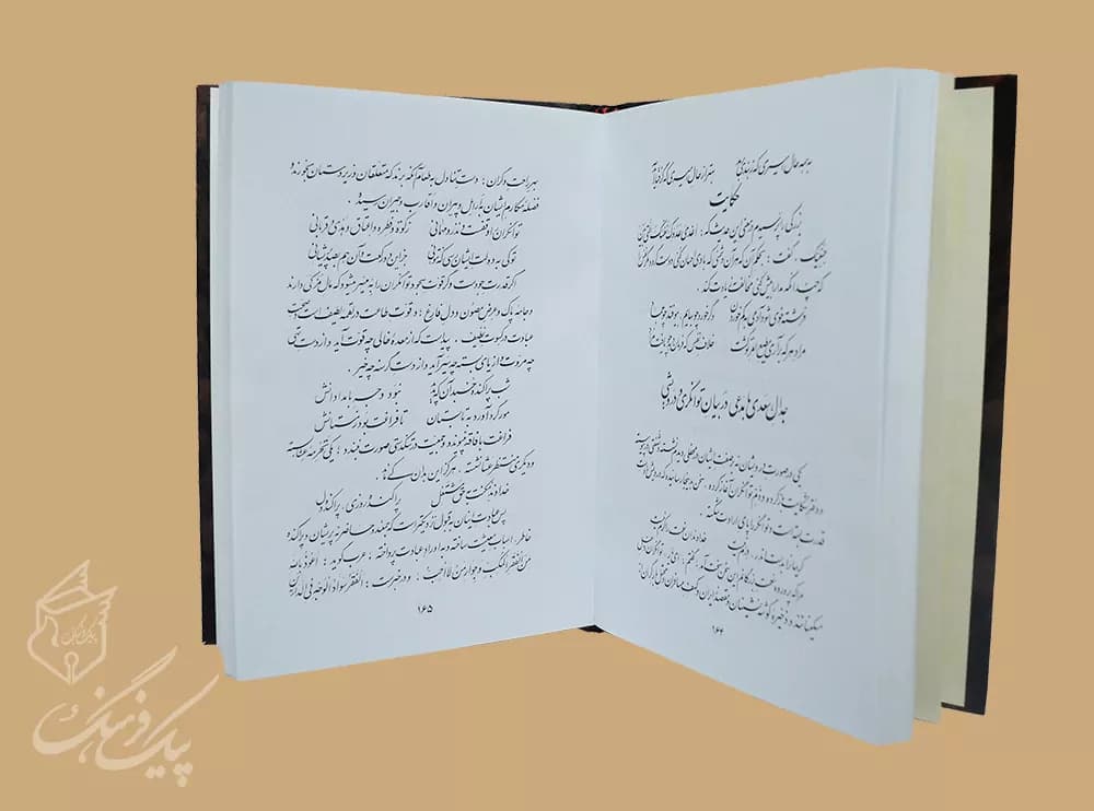 گلستان سعدی وزیری 2 زبانه سلفون — تصویر ۳
