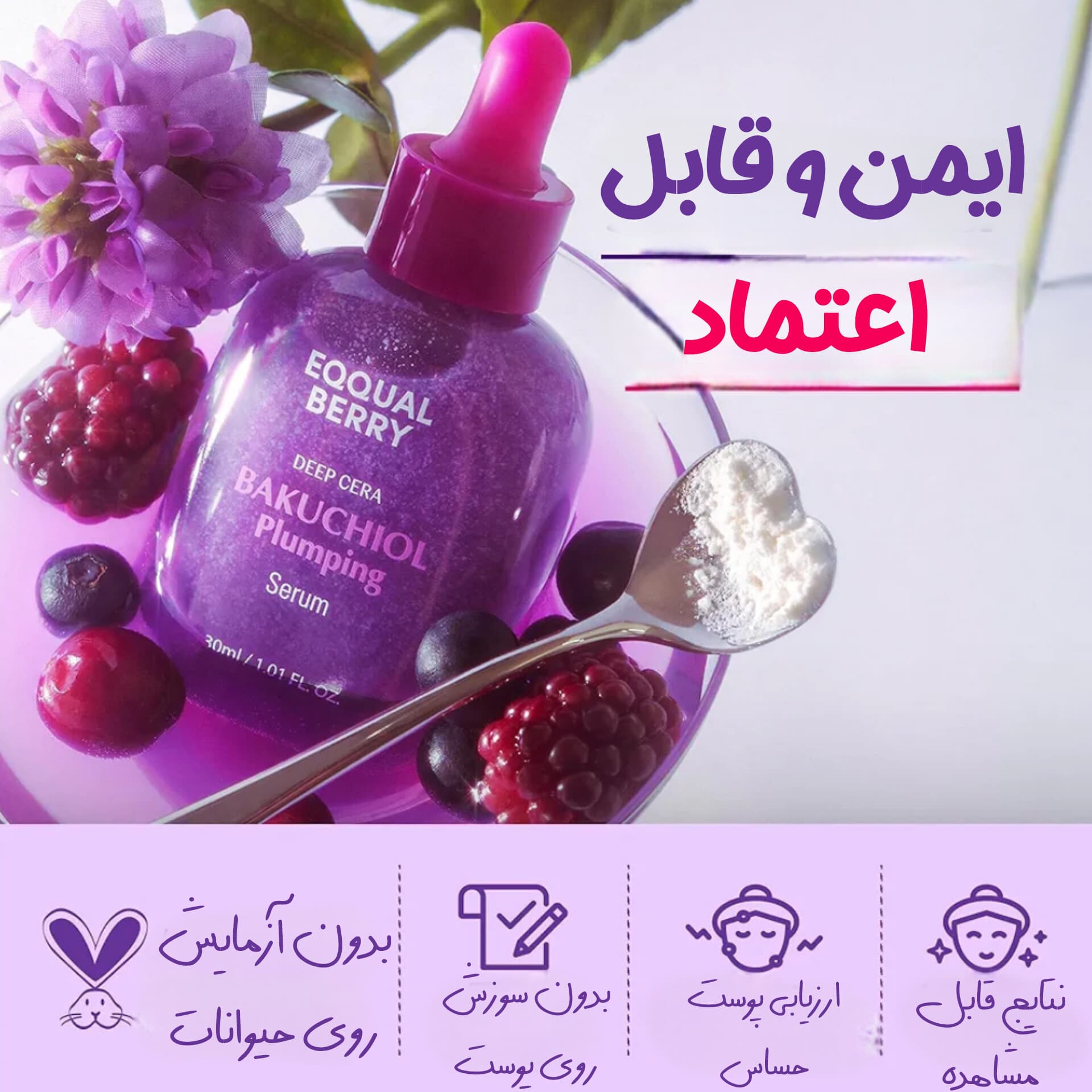 سرم ضد چروک باکوچیول پلامینگ اکوال بری — تصویر ۳