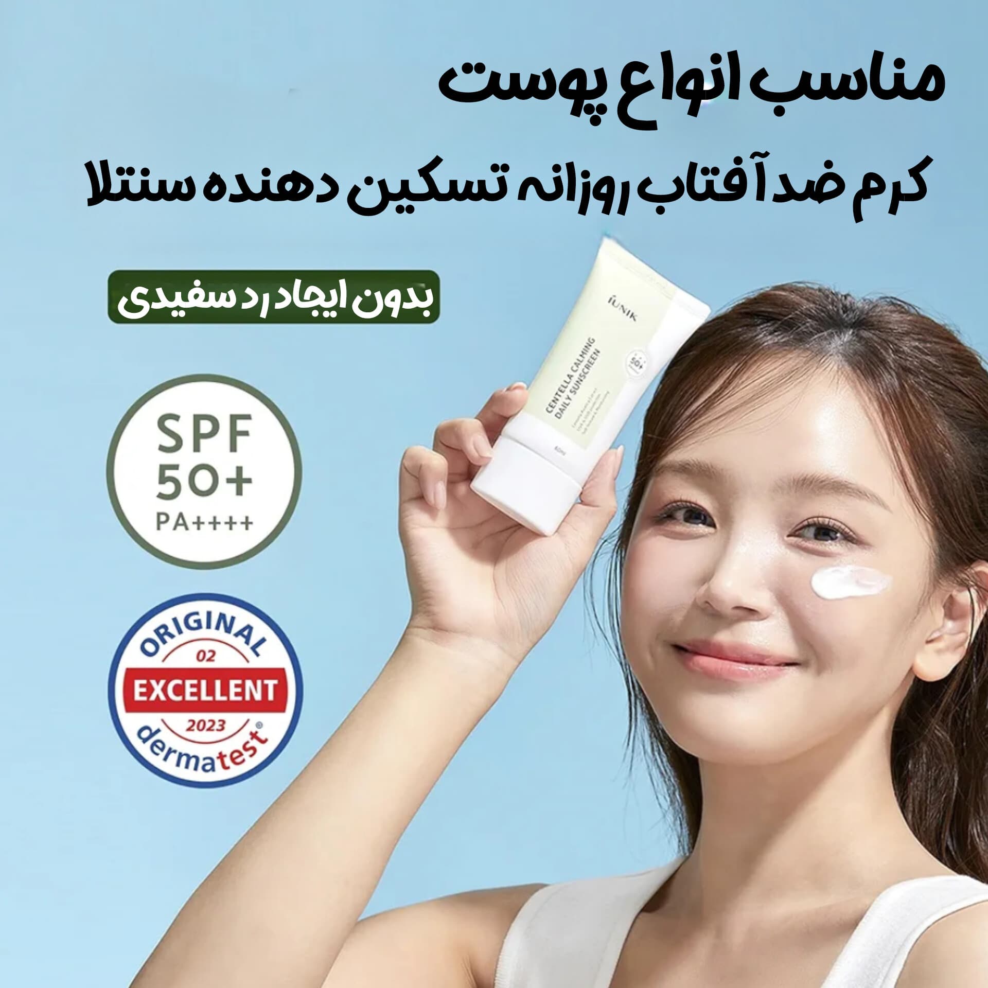 ضد آفتاب روزانه تسکین دهنده سنتلا آیونیک — تصویر ۲