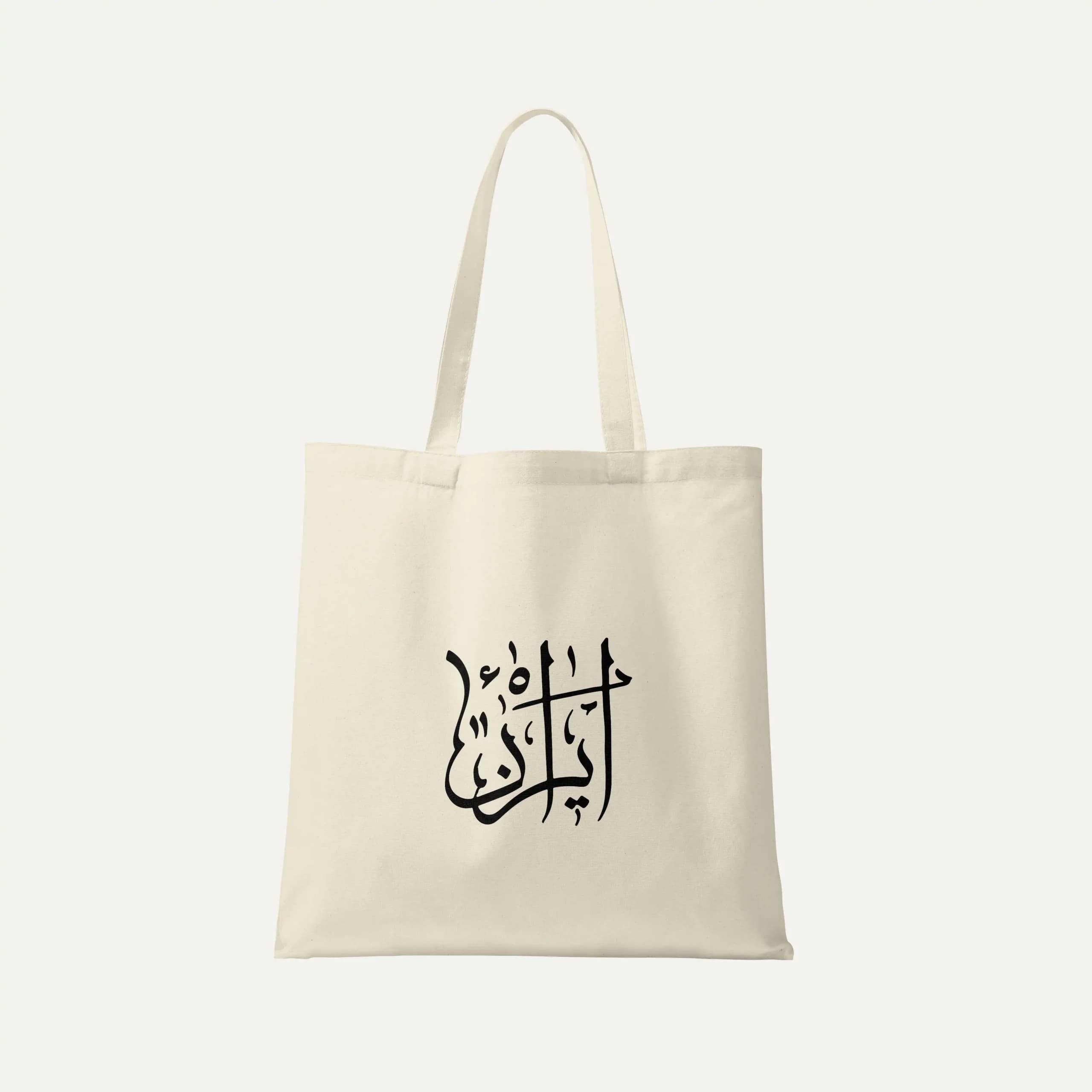 توت بگ پارچه ای طرح ایران