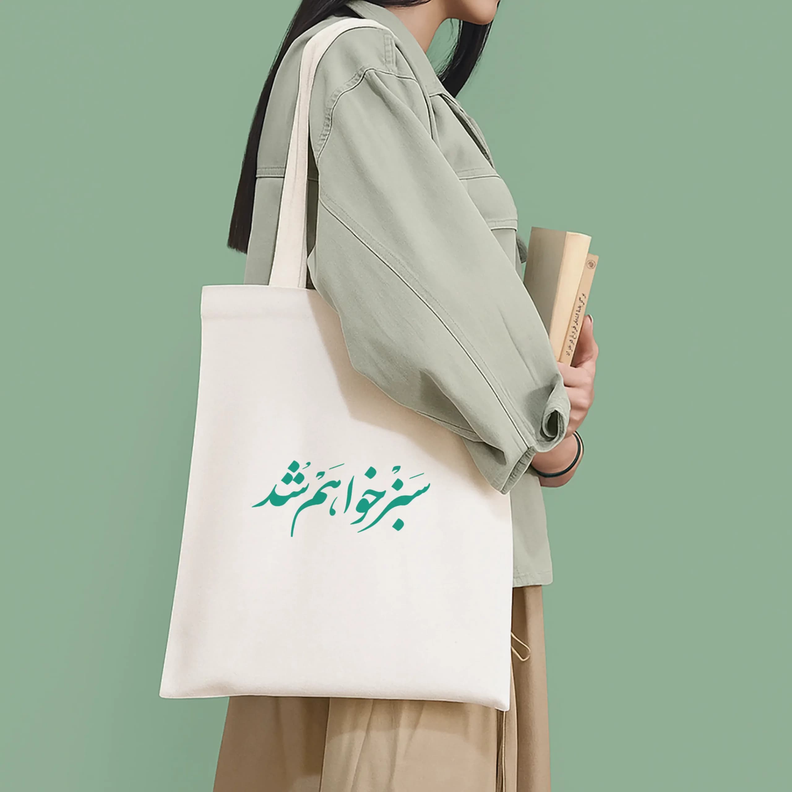 توت بگ پارچه ای طرح سبز خواهم شد — تصویر ۳