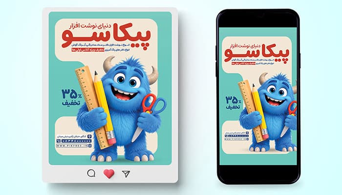 دانلود فایل PSD بنر نوشت افزار و لوازم تحریر | پست و استوری اینستاگرام با طرح هیولا