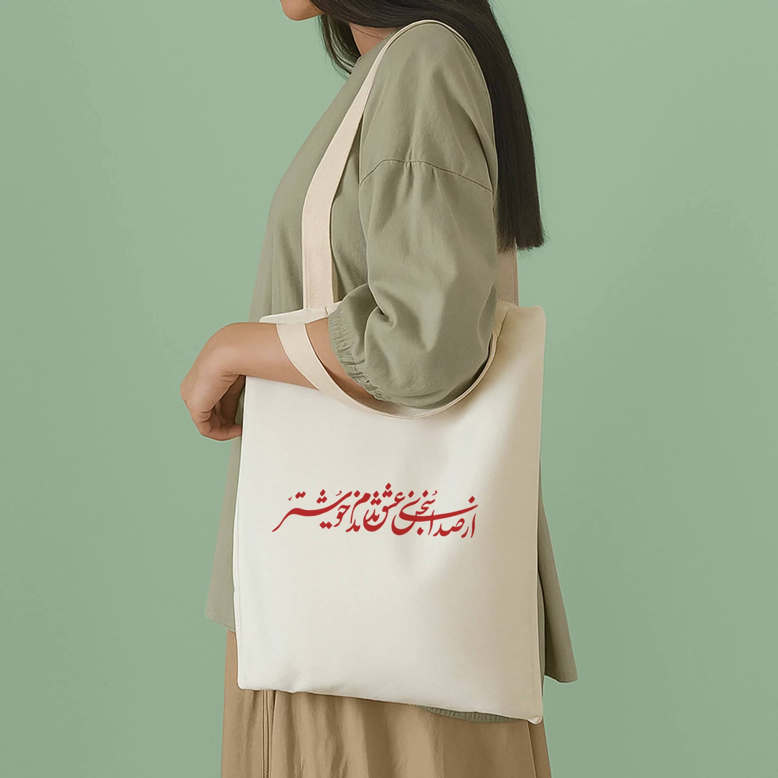 توت بگ پارچه ای شعر حافظ | صدای سخن عشق — تصویر ۲