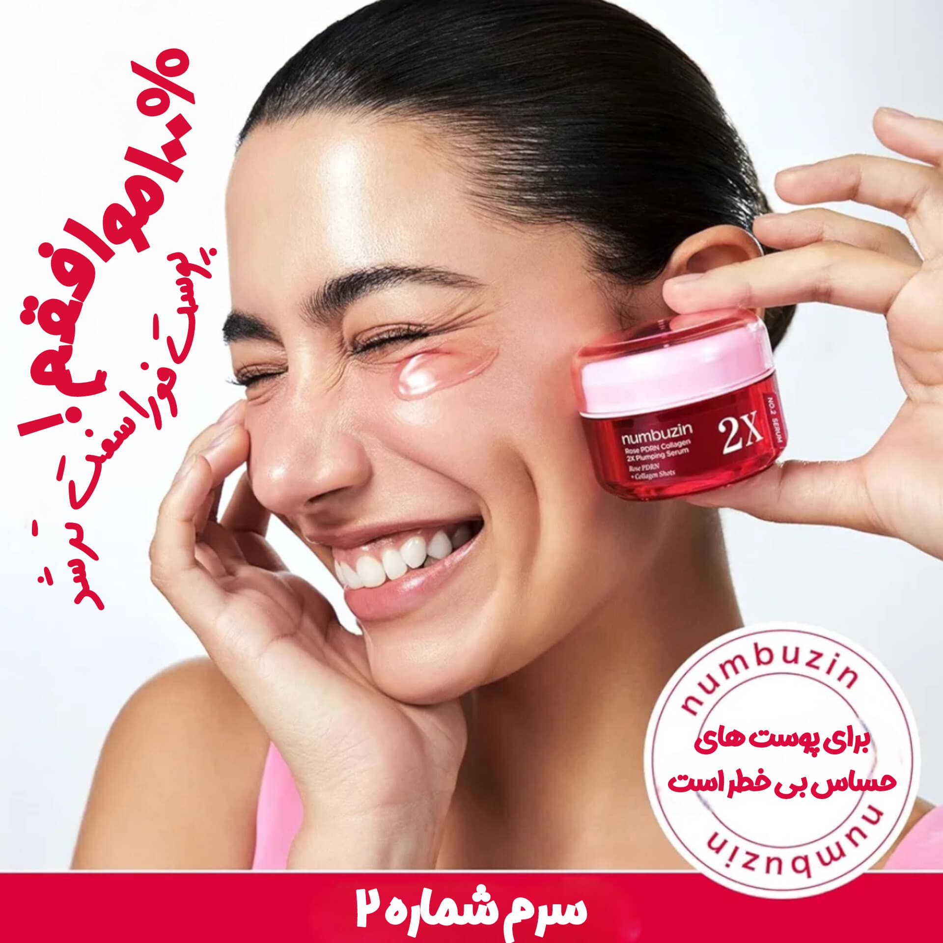 سرم PDRN رز کلاژن 2X شماره 2 نامبوزین — تصویر ۳