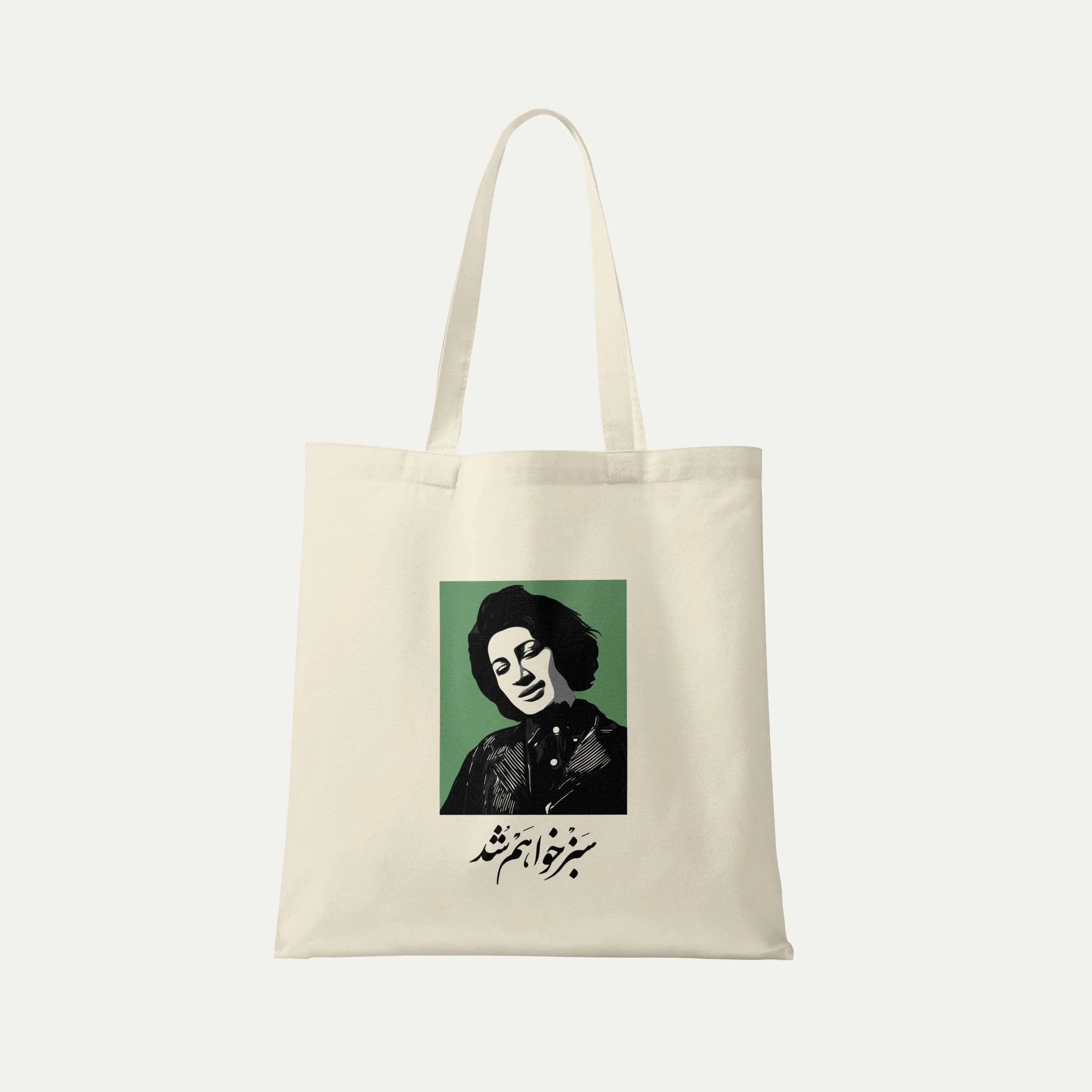 توت بگ پارچه ای طرح فروغ فرخزاد | کد 08