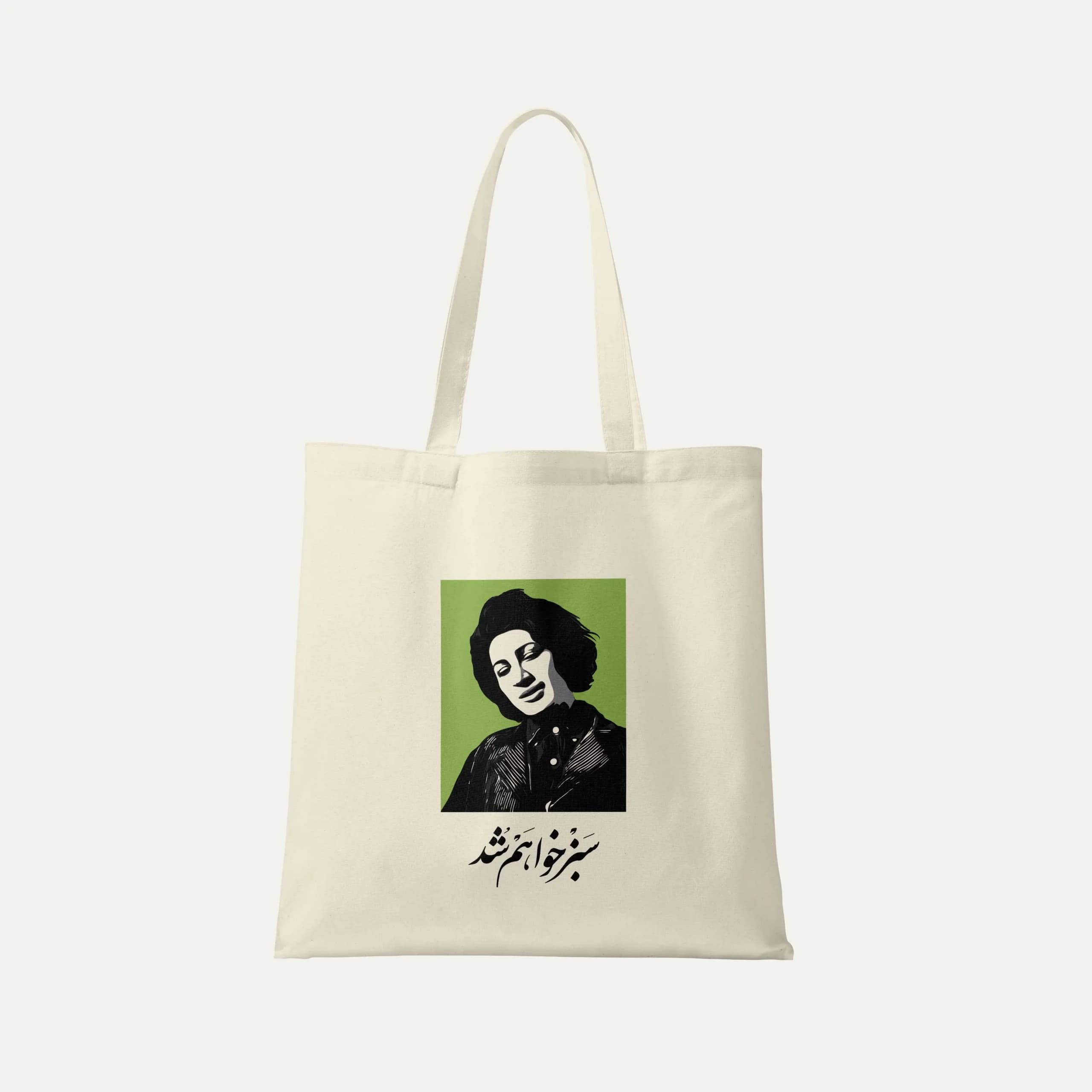 توت بگ پارچه ای طرح فروغ فرخزاد | کد 08 — تصویر ۵