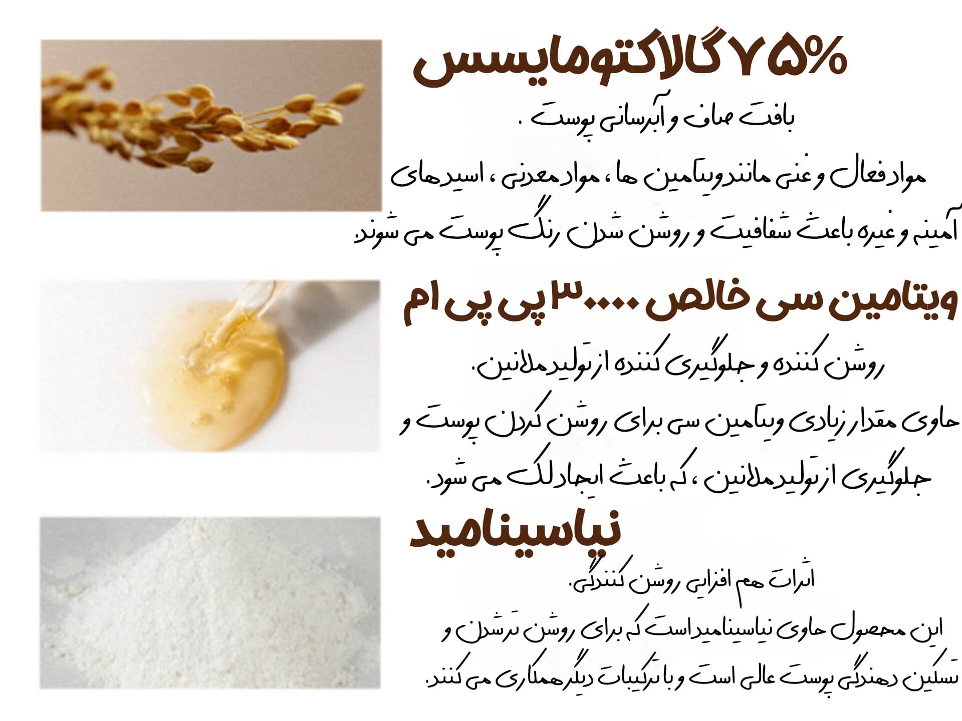 سرم روشن کننده ویتامین سی و گالاکتومایسس سام بای می — تصویر ۶