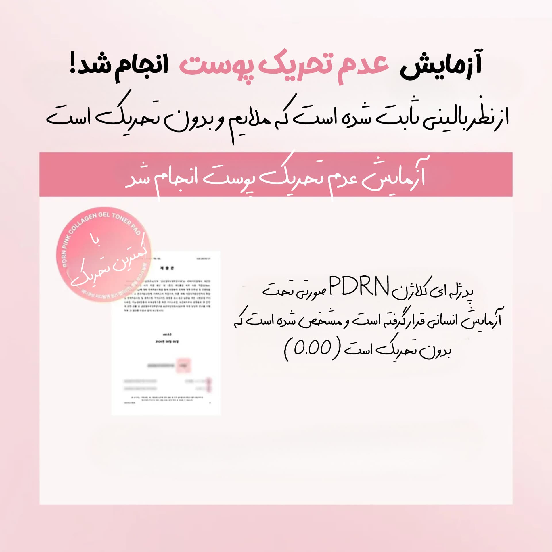 پد تونر ژلی PDRN و کلاژن مدی کیوب — تصویر ۴