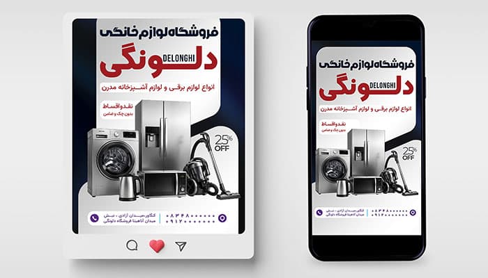 دانلود طرح لایه باز بنر اینستاگرام لوازم خانگی طرح پست و استوری | فایل PSD تبلیغاتی