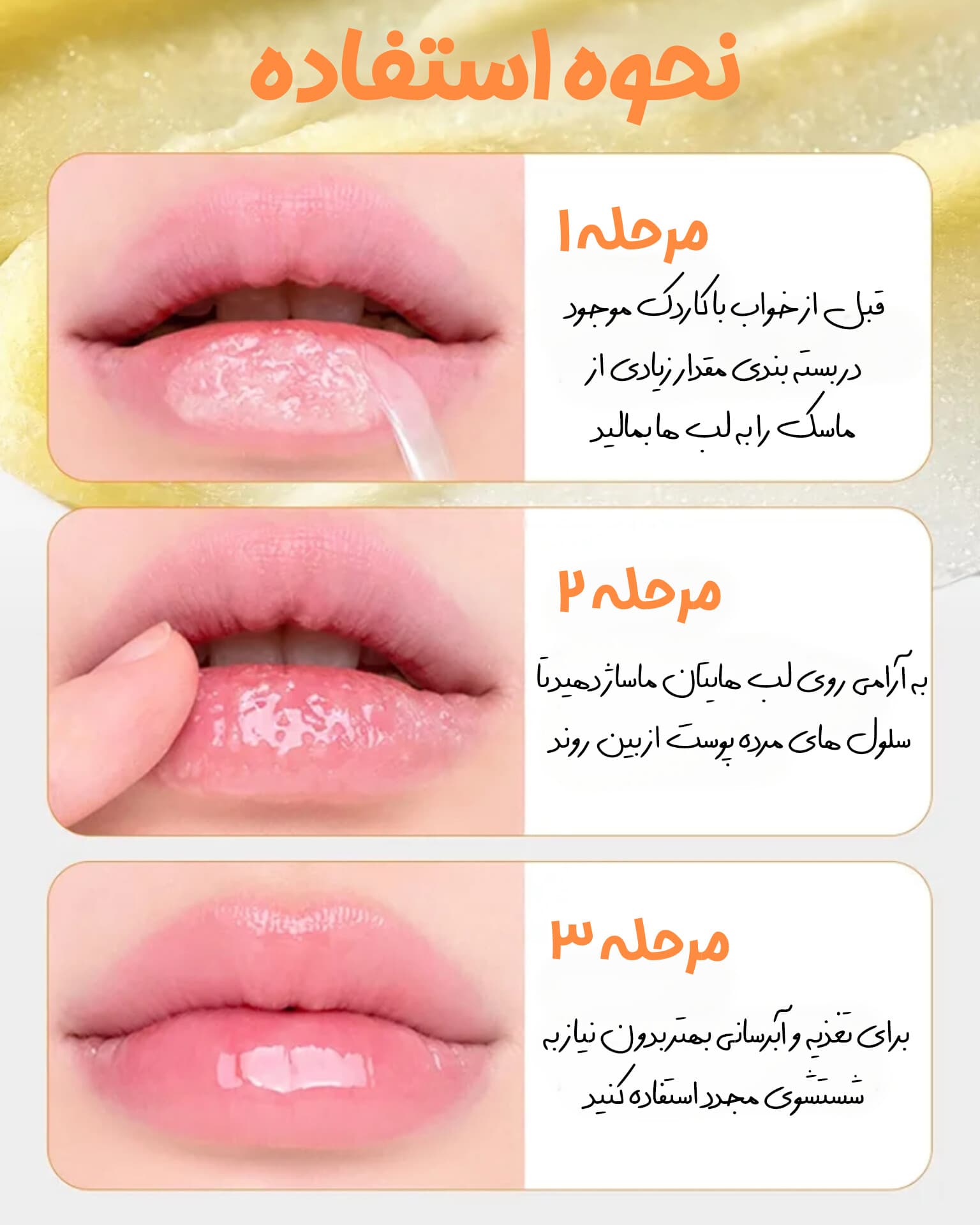 ماسک لب لایه بردار و روشن کننده لیمو توکوبو — تصویر ۴