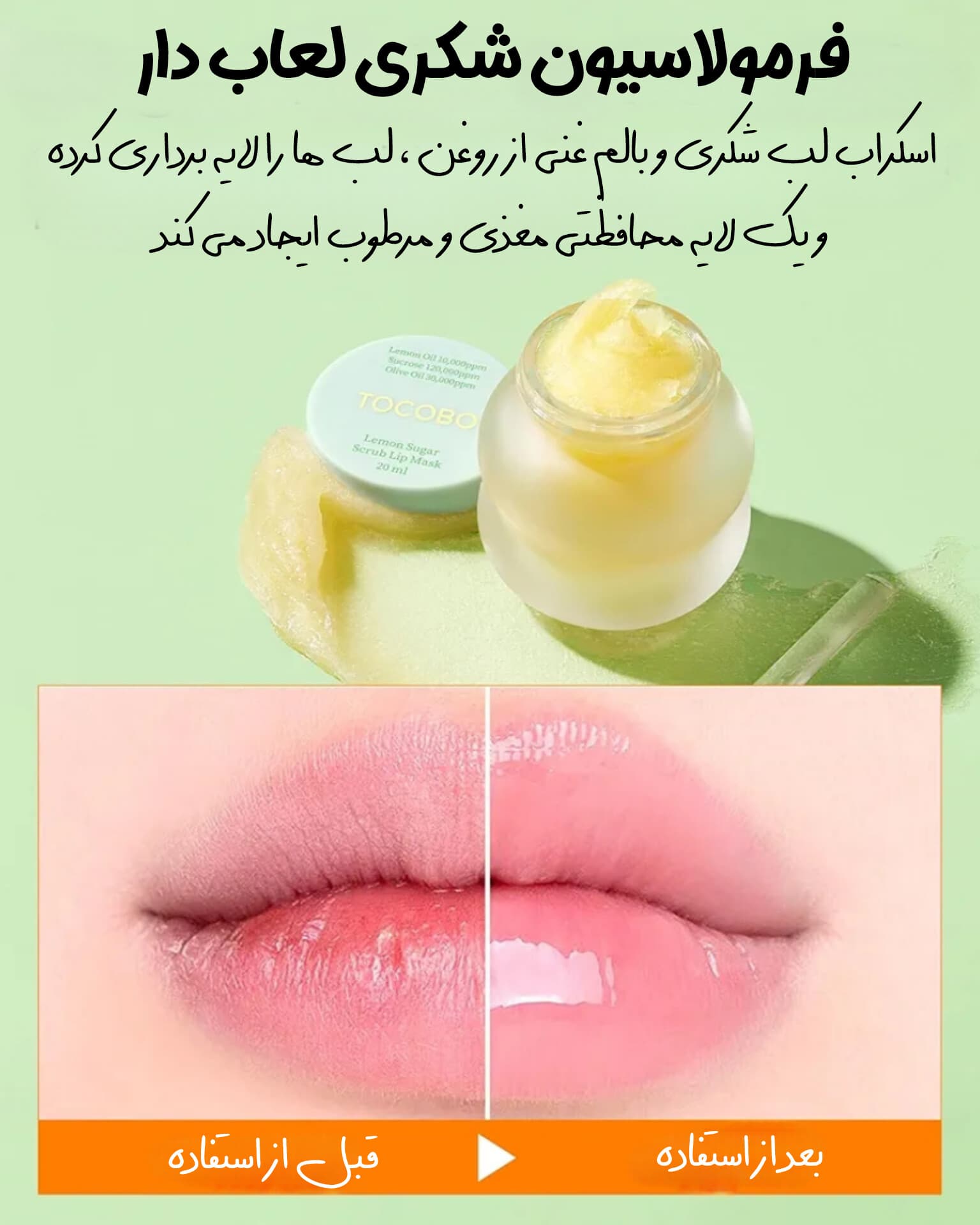 ماسک لب لایه بردار و روشن کننده لیمو توکوبو — تصویر ۲