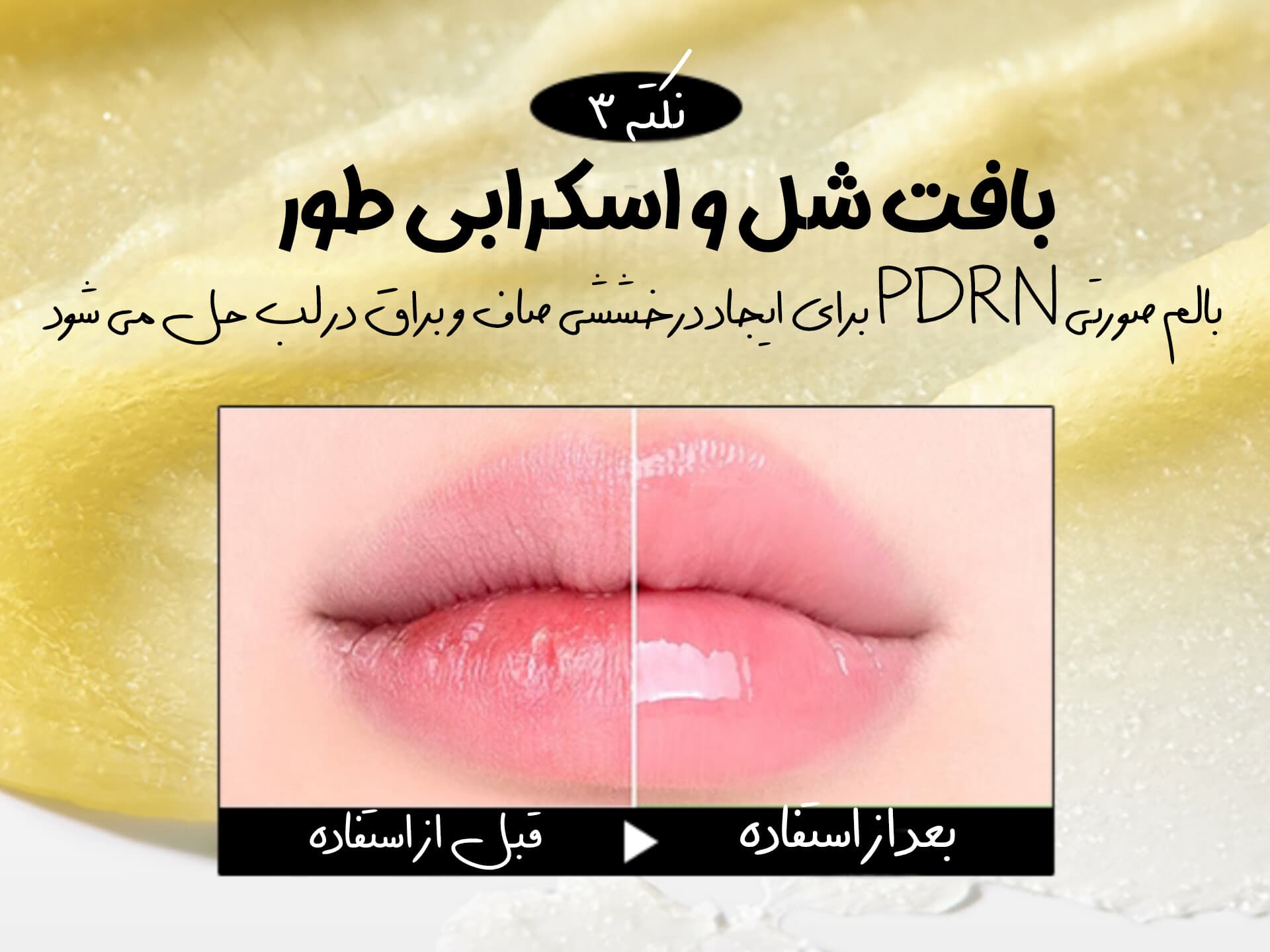 ماسک لب لایه بردار و روشن کننده لیمو توکوبو — تصویر ۷
