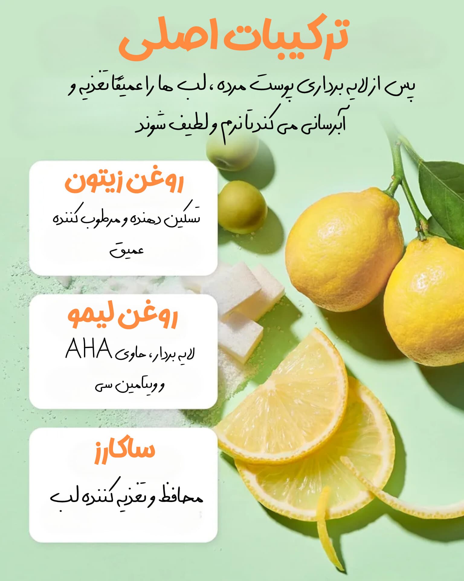 ماسک لب لایه بردار و روشن کننده لیمو توکوبو — تصویر ۳