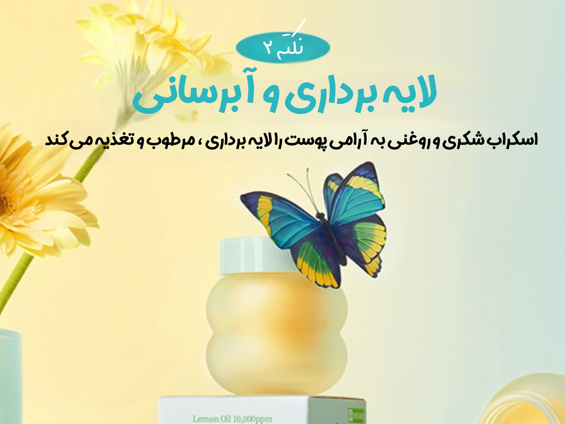 ماسک لب لایه بردار و روشن کننده لیمو توکوبو — تصویر ۶