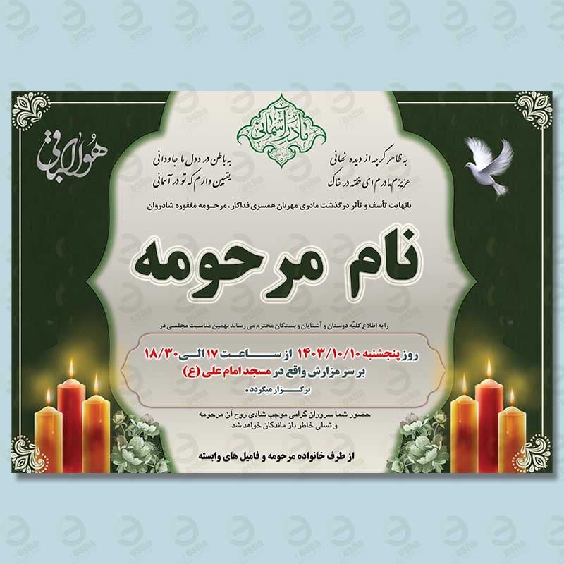طرح لایه باز آگهی ترحیم و آگهی فوت 4539